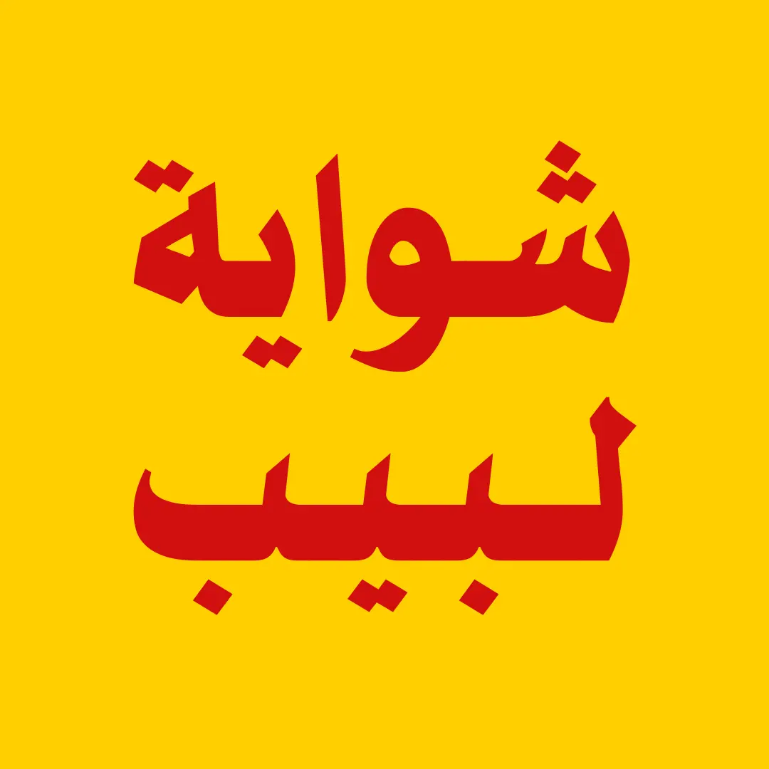 Labib Logo