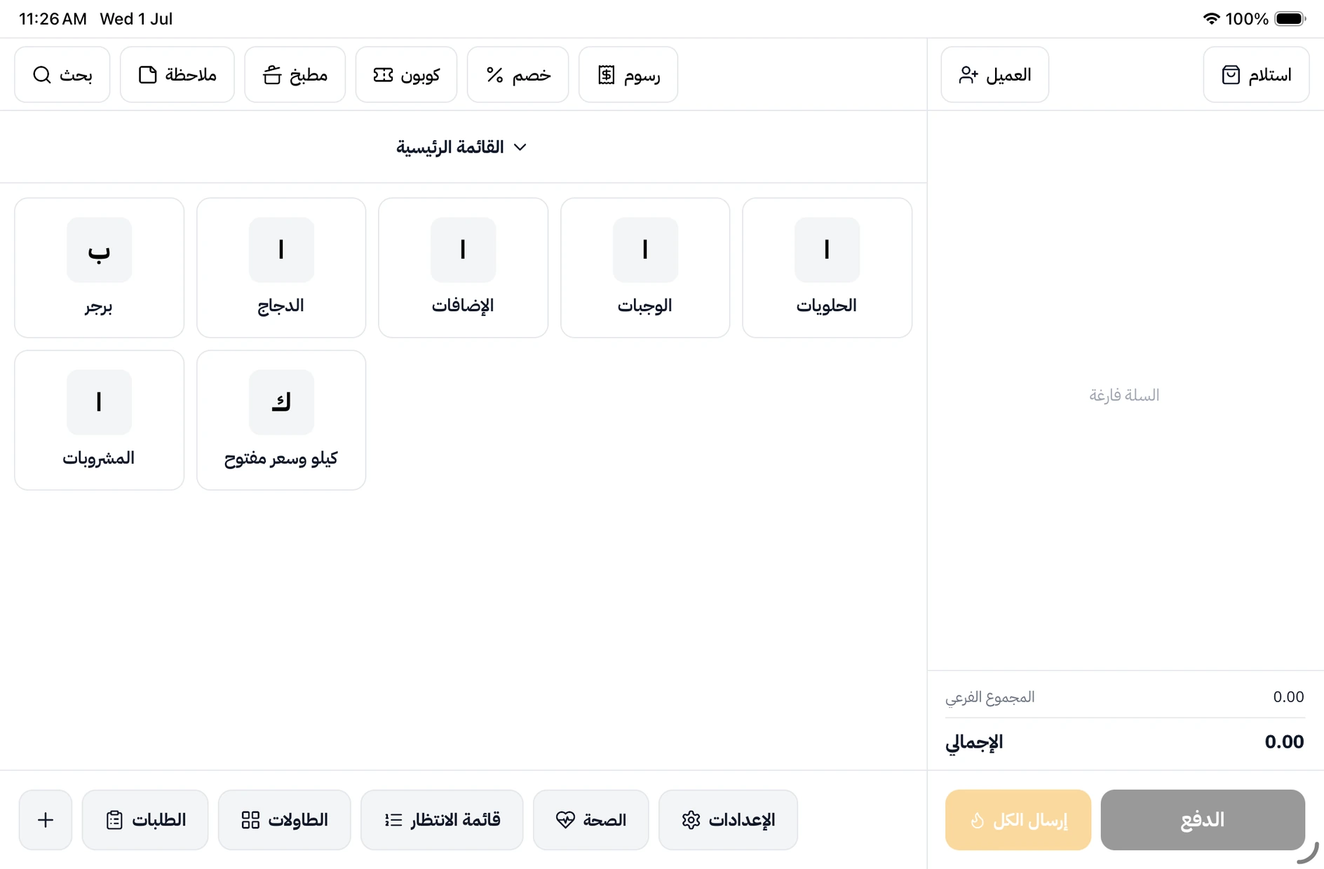 واجهة كاشير وصلة على الآيباد